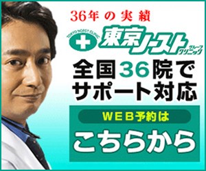 東京ノーストクリニック